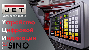 УЦИ или DRO - что это такое и как его понять???